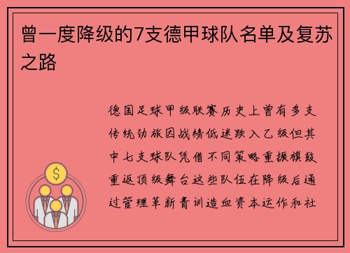 曾一度降级的7支德甲球队名单及复苏之路