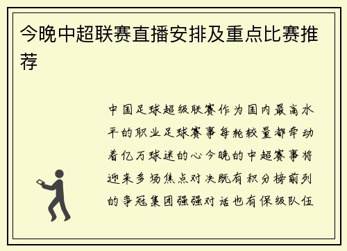 今晚中超联赛直播安排及重点比赛推荐