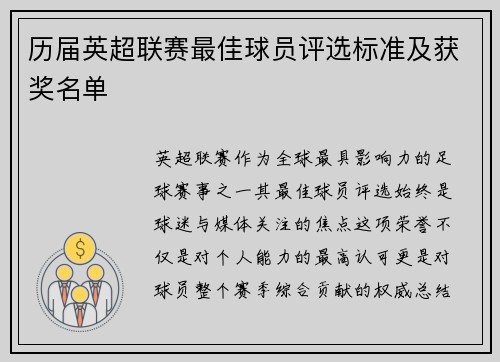 历届英超联赛最佳球员评选标准及获奖名单