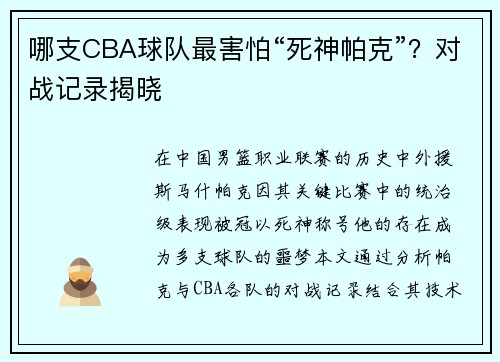 哪支CBA球队最害怕“死神帕克”？对战记录揭晓